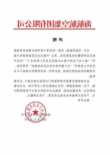 海航辟谣“总部将搬迁”：系职能部门赴北京基地工作